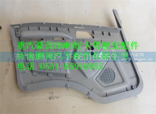 LG1611334020,HOWO轻卡车门内装饰板,济南鹏翔汽车配件有限公司