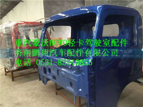 HOWO轻卡驾驶室壳子 豪沃HOWO轻卡驾驶室,HOWO轻卡驾驶室壳子 豪沃HOWO轻卡驾驶室,济南鹏翔汽车配件有限公司