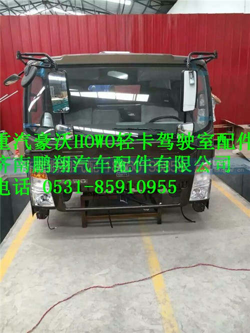 HOWO轻卡驾驶室配件  豪沃驾驶室配件,HOWO轻卡驾驶室配件  豪沃驾驶室配件,济南鹏翔汽车配件有限公司