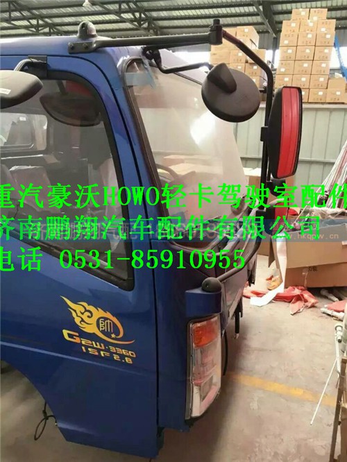 HOWO轻卡驾驶室配件  豪沃驾驶室总成,HOWO轻卡驾驶室配件  豪沃驾驶室总成,济南鹏翔汽车配件有限公司