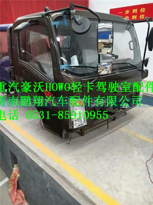 豪沃轻卡驾驶室1,豪沃轻卡驾驶室1,济南鹏翔汽车配件有限公司