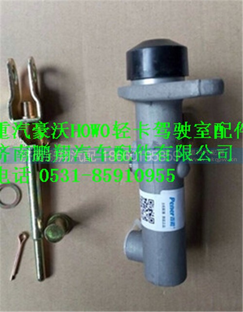 LG9704230201,豪沃轻卡专用离合器总泵,济南鹏翔汽车配件有限公司