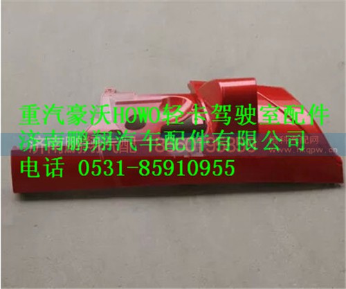 LG1611110002,重汽HOWO轻卡导风罩,济南鹏翔汽车配件有限公司