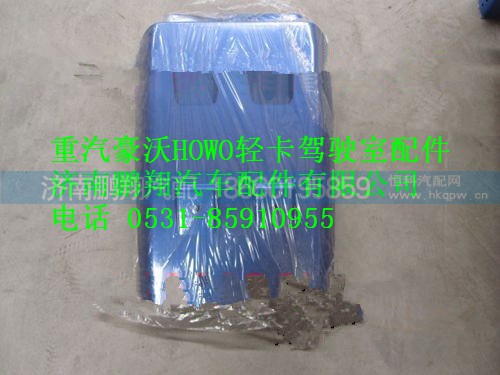 LG970450005,重汽豪沃HOWO轻卡挡泥板总成,济南鹏翔汽车配件有限公司
