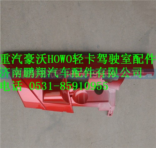 LG1611110002,重汽豪沃HOWO轻卡导风罩,济南鹏翔汽车配件有限公司