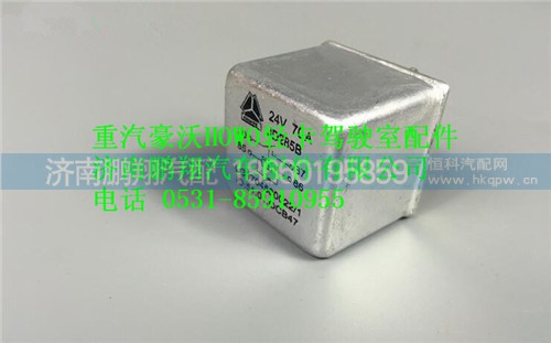 LG9704580022     1,重汽豪沃HOWO轻卡点火继电器,济南鹏翔汽车配件有限公司