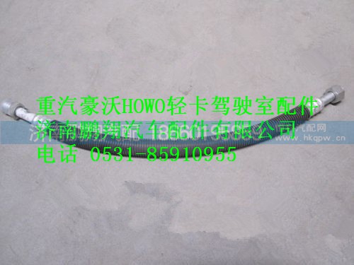 1611824106,重汽豪沃HOWO轻卡空调管,济南鹏翔汽车配件有限公司