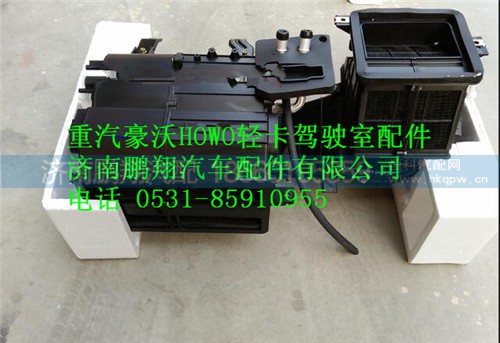 LG1613840001,重汽豪沃HOWO轻卡暖风机总成,济南鹏翔汽车配件有限公司