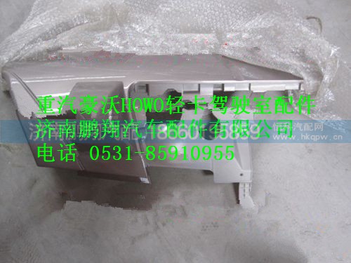 LG1611230057,重汽豪沃HOWO轻卡配件导风面罩,济南鹏翔汽车配件有限公司