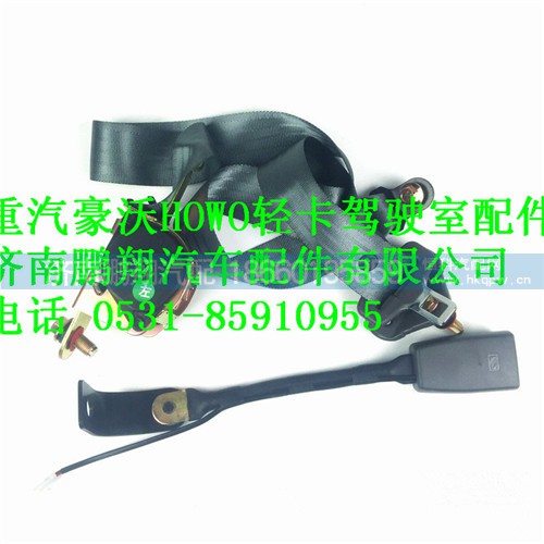 LG1611560020,重汽豪沃HOWO轻卡配件驾驶室安全带,济南鹏翔汽车配件有限公司