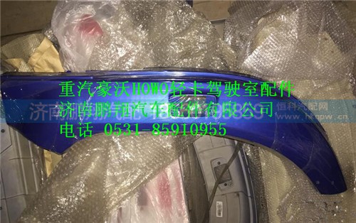 LG1611230014,重汽豪沃HOWO轻卡配件轮胎叶子板,济南鹏翔汽车配件有限公司