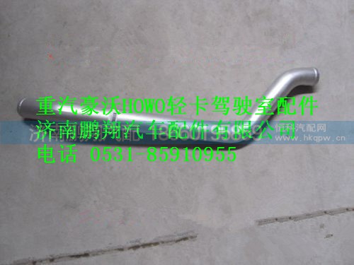 9704531033,重汽豪沃HOWO轻卡配件铁管,济南鹏翔汽车配件有限公司