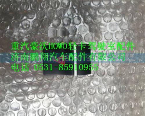 LG9704580110,重汽豪沃HOWO轻卡配件危急报警开关,济南鹏翔汽车配件有限公司