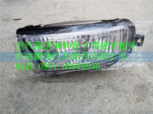 LG9704720004,重汽豪沃HOWO轻卡前雾灯,济南鹏翔汽车配件有限公司