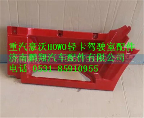 重汽豪沃HOWO轻卡踏板护罩,重汽豪沃HOWO轻卡踏板护罩,济南鹏翔汽车配件有限公司