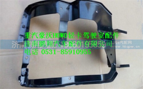 重汽豪沃HOWO轻卡雾灯支架,重汽豪沃HOWO轻卡雾灯支架,济南鹏翔汽车配件有限公司