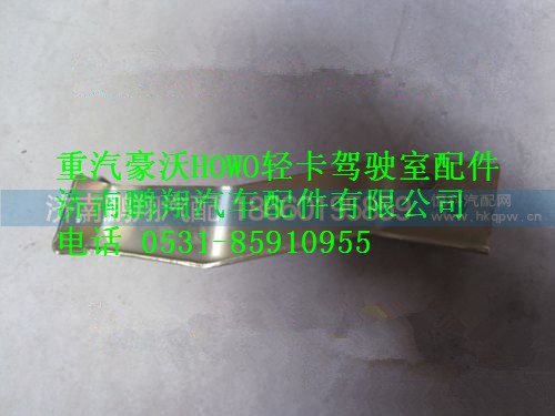 1611230057,重汽豪沃HOWO轻卡窄体左前翼子板后支架,济南鹏翔汽车配件有限公司