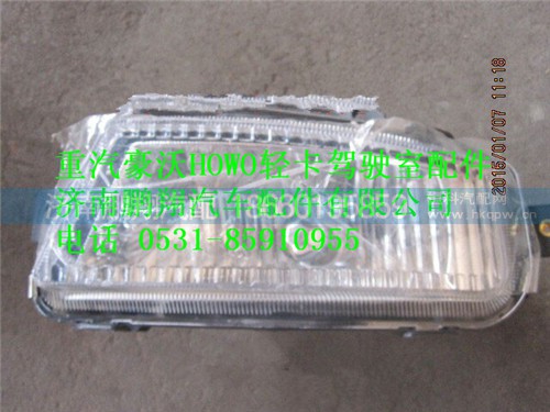 LG9704720001,重汽豪沃HOWO轻卡组合前照灯,济南鹏翔汽车配件有限公司