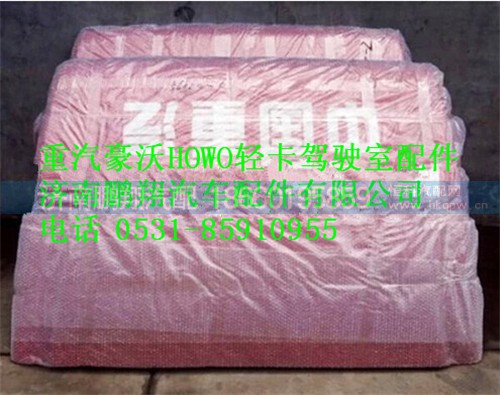 重汽豪沃轻卡导流罩,重汽豪沃轻卡导流罩,济南鹏翔汽车配件有限公司
