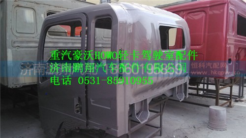 重汽豪沃轻卡驾驶室配件,重汽豪沃轻卡驾驶室配件,济南鹏翔汽车配件有限公司