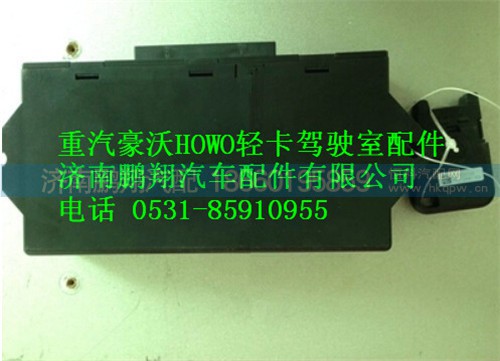 LG1611338037,重汽豪沃轻卡门控开关控制器,济南鹏翔汽车配件有限公司