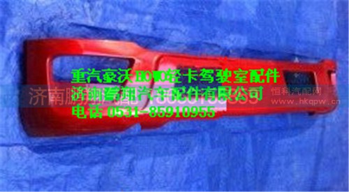 LG1612240001,重汽统帅轻卡保险杠,济南鹏翔汽车配件有限公司