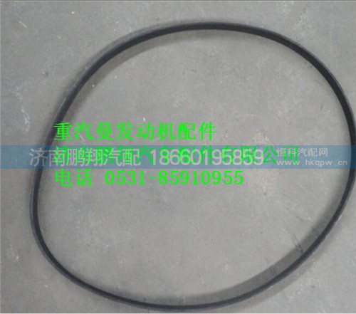 200V96820-0345,中國重汽MC11發(fā)動機多楔帶,濟南鵬翔汽車配件有限公司