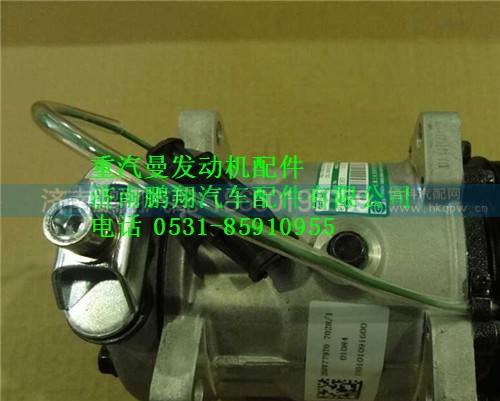 200V77970-7028,中国重汽MC11发动机空调压缩机,济南鹏翔汽车配件有限公司