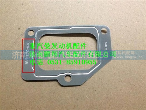 082V08902-0203,重汽曼MC07墊片,濟(jì)南鵬翔汽車配件有限公司