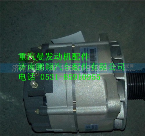 082V26101-7271,重汽曼MC07發(fā)電機,濟南鵬翔汽車配件有限公司