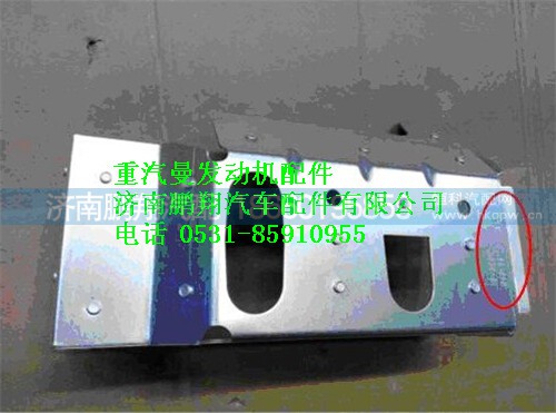 080V08120-5284,重汽曼MC07隔熱板,濟(jì)南鵬翔汽車配件有限公司