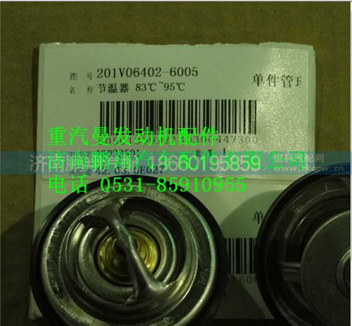 201V06402-6005,重汽曼MC07節(jié)溫器芯,濟南鵬翔汽車配件有限公司