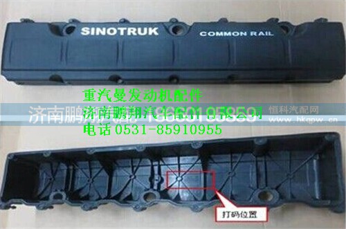 080V03400-6007,重汽曼MC07氣缸罩總成,濟(jì)南鵬翔汽車配件有限公司