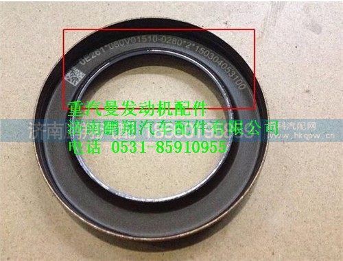 080V01510-0280,重汽曼MC07前油封,濟(jì)南鵬翔汽車(chē)配件有限公司