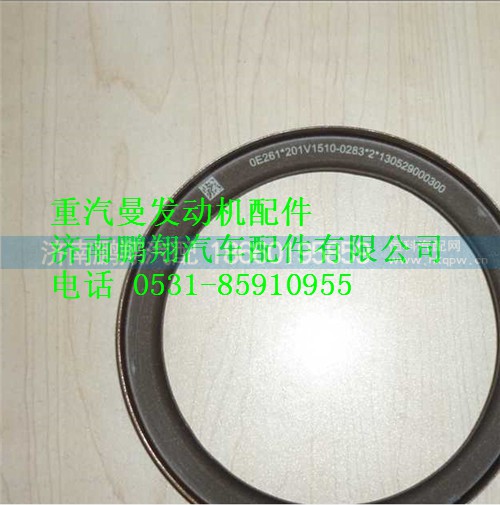 201V01510-0283,重汽曼MC07曲軸后油封,濟南鵬翔汽車配件有限公司