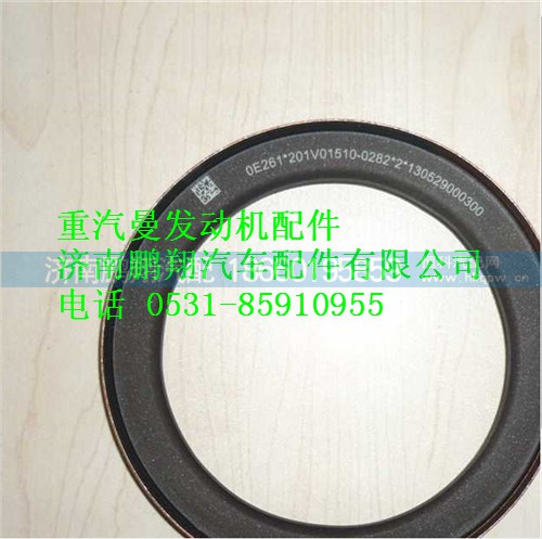 201V01510-0282,重汽曼MC07曲轴前油封,济南鹏翔汽车配件有限公司