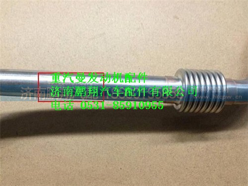 081V05701-0379,重汽曼MC07增壓器回油管,濟(jì)南鵬翔汽車配件有限公司
