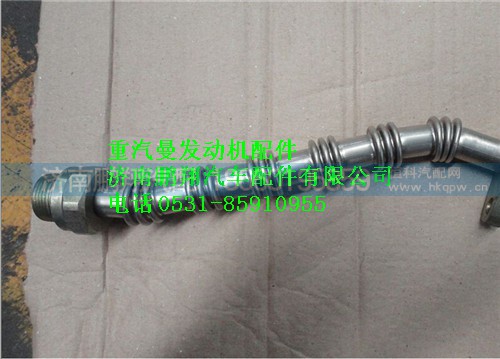 201V05703-5395,重汽曼MC07增壓器回油管,濟(jì)南鵬翔汽車配件有限公司