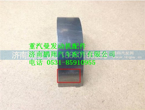 081V01113-0130,重汽曼MC07主軸瓦,濟(jì)南鵬翔汽車配件有限公司