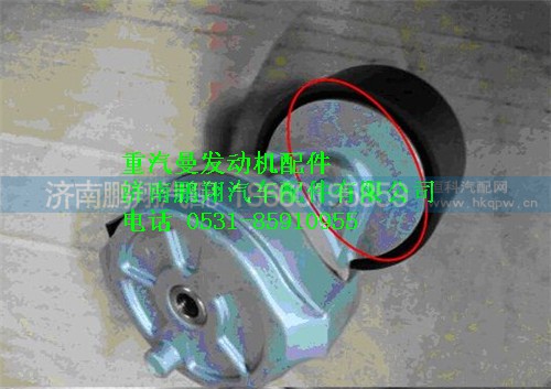 080V95800-7479,重汽曼MC07自動(dòng)漲緊輪,濟(jì)南鵬翔汽車配件有限公司