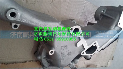 200V06330-5041,重汽曼MC11發(fā)動(dòng)機(jī)分配殼,濟(jì)南鵬翔汽車配件有限公司