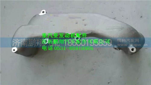 201V06302-0759,重汽曼MC11發(fā)動(dòng)機(jī)冷卻液彎管,濟(jì)南鵬翔汽車配件有限公司