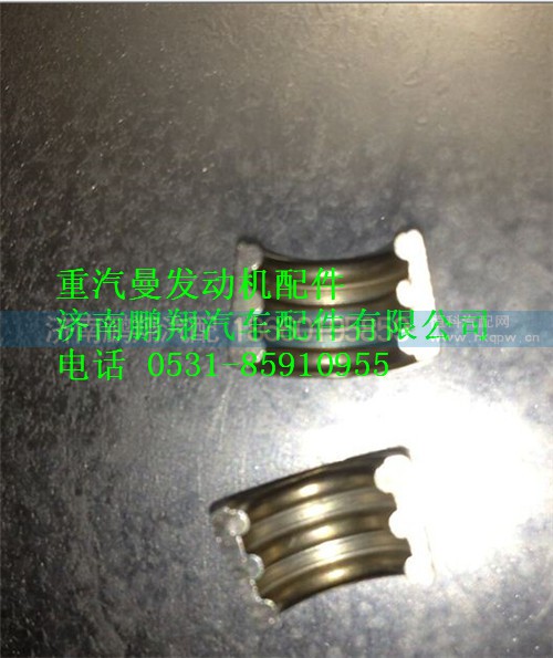重汽曼MC11發(fā)動(dòng)機(jī)氣門鎖夾,重汽曼MC11發(fā)動(dòng)機(jī)氣門鎖夾,濟(jì)南鵬翔汽車配件有限公司