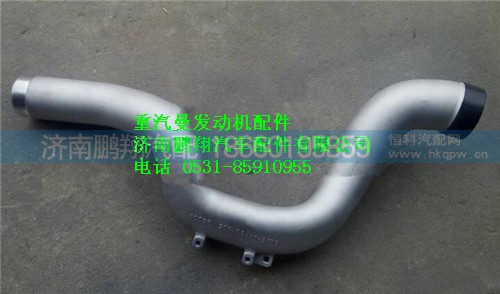 201V09411-5173,重汽曼MC11發(fā)動機中冷器鋁彎管,濟南鵬翔汽車配件有限公司