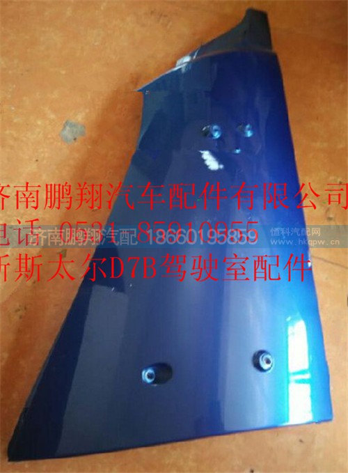 WG1684110701,重汽D7B駕駛室導風罩包角,濟南鵬翔汽車配件有限公司