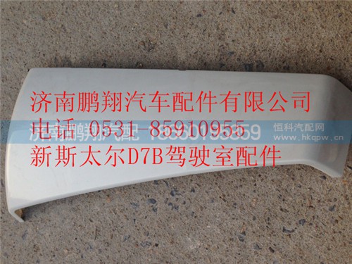 WG1684110704,重汽新斯太尔D7B外包角,济南鹏翔汽车配件有限公司