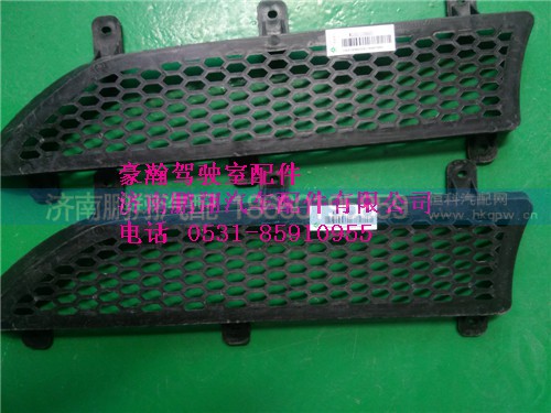 WG1651110068-1,豪瀚前脸上格栅,济南鹏翔汽车配件有限公司