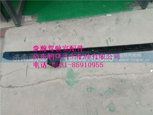 面罩上支撑板豪瀚.,面罩上支撑板豪瀚.,济南鹏翔汽车配件有限公司