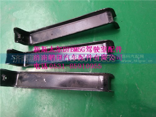 WG1684230735-3,新斯太尔D7BM5G踏板护罩支架总成,济南鹏翔汽车配件有限公司