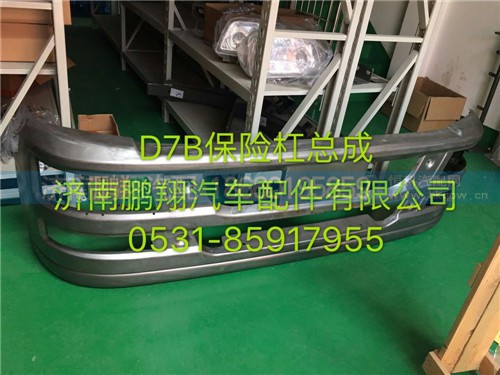 新斯太爾D7B駕駛室保險杠總成,新斯太爾D7B駕駛室保險杠總成,濟南鵬翔汽車配件有限公司